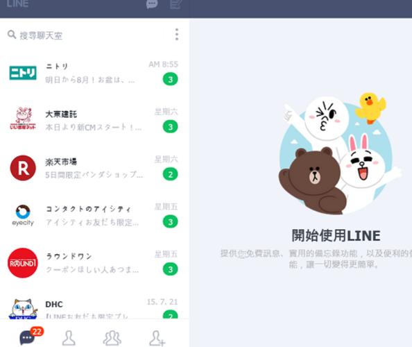 line怎么登陆