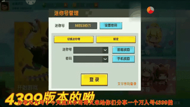 迷你世界手机号和验证码大全图片游戏截图