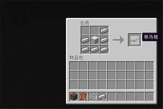 铁马铠合成表