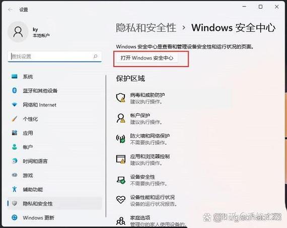 win11如何将软件加入白名单