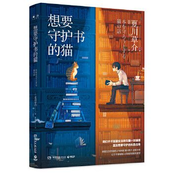 想要守护书的猫在线读