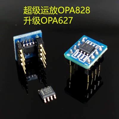 OPA627和OPA828音质对比