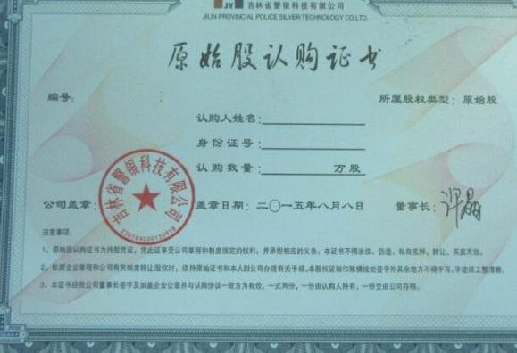 六万原始股变600万