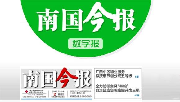 南方今报独讯头条