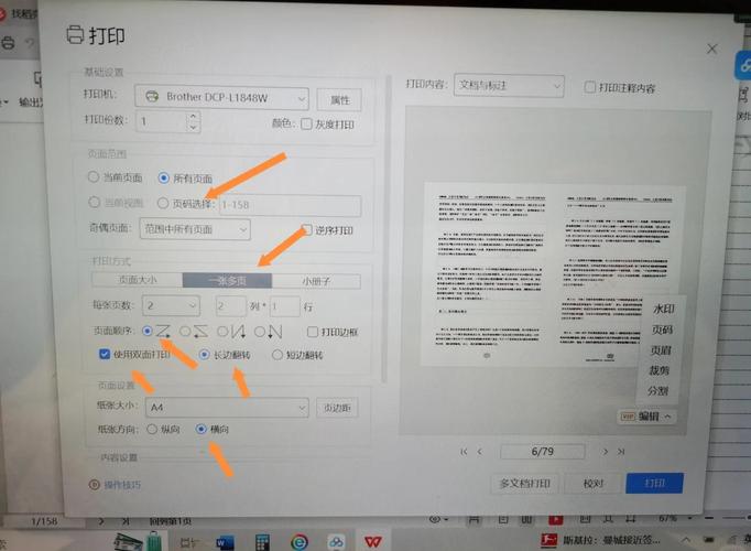 打印机双面打印设置步骤缩略图