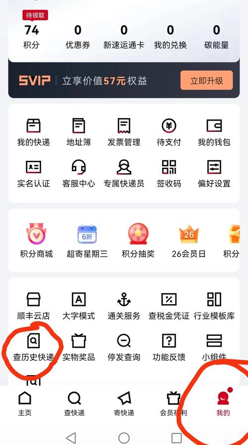 顺丰手机号一键查快递