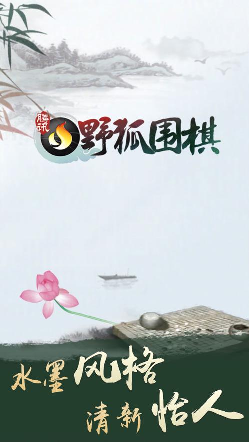 野狐围棋和腾讯围棋哪个更难?