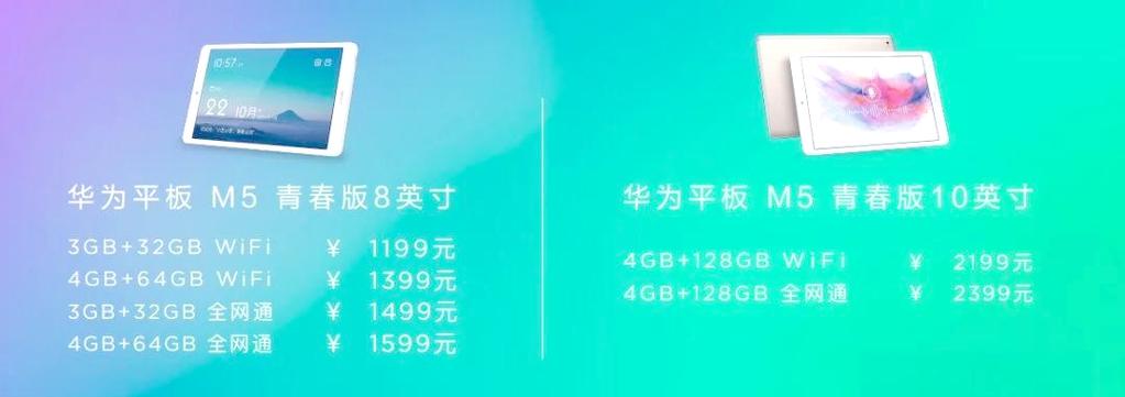 华为m5青春版与m6参数对比