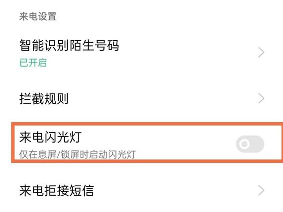 oppok3来电闪光灯怎么开启