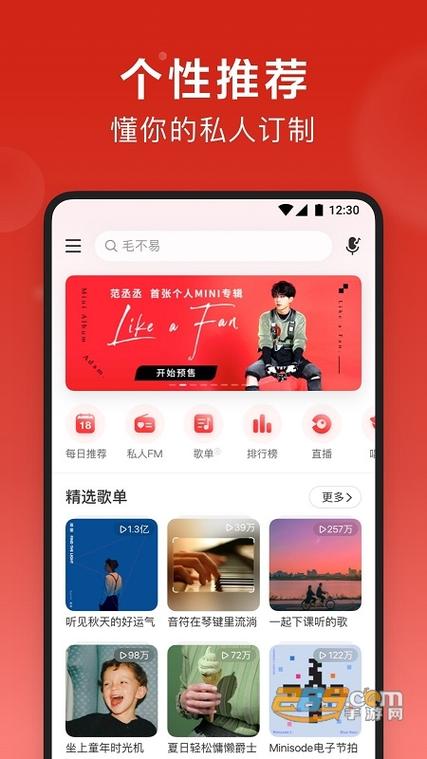 网易云app下载安装游戏截图