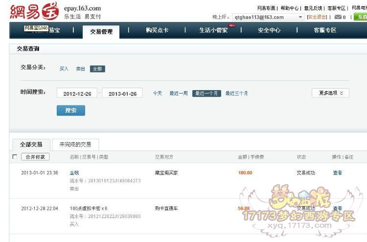藏宝阁上显示被下单截图