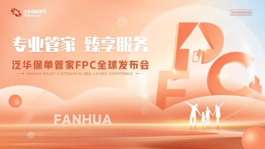 泛华保险管家公众号