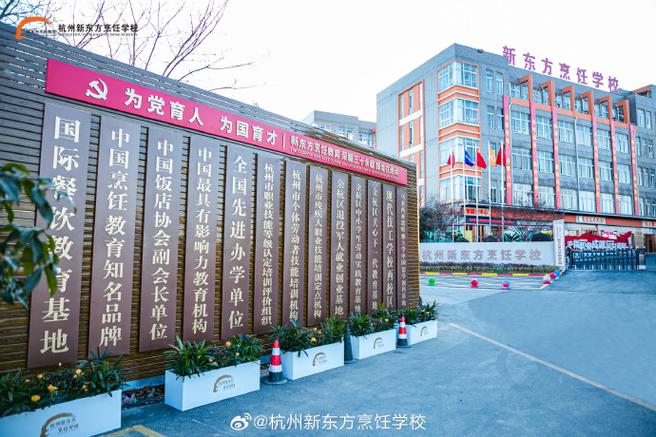 新东方烹饪学校
