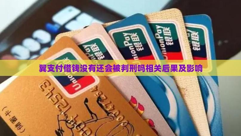 翼支付我没借钱为啥叫我还截图