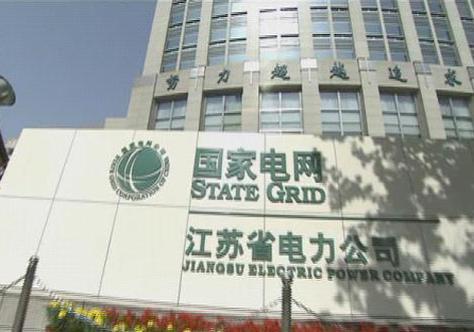 国网江苏电力公司官网