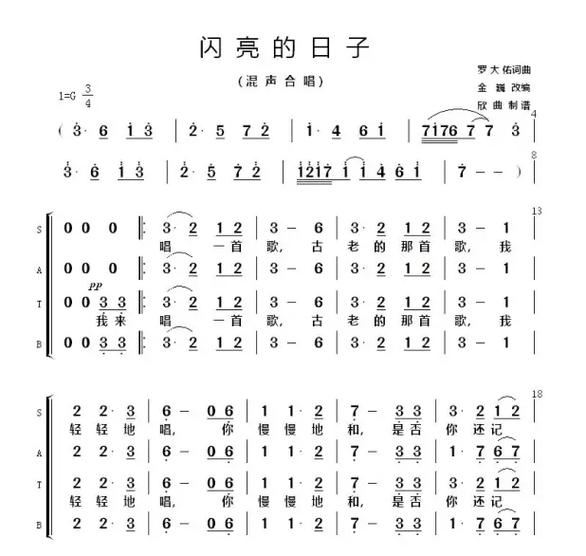闪亮的日子钢琴谱