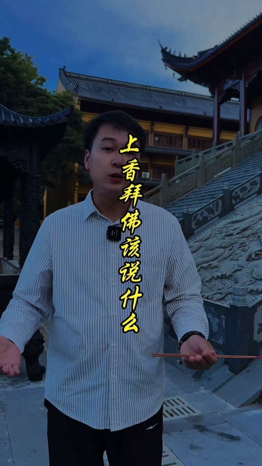 上香默念三句最好
