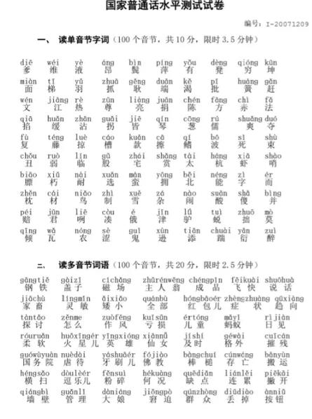 普通话题库50套电子版免费截图