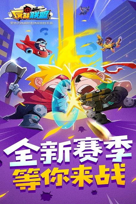 反斗联盟官方版下载