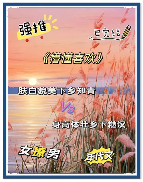 知青与糙汉by笔趣阁