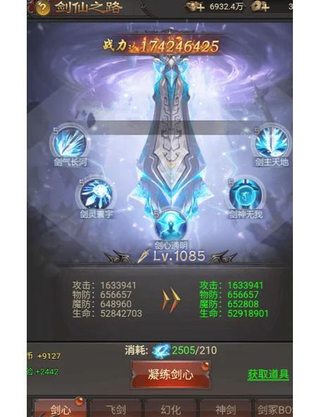 仙剑问道属性攻略
