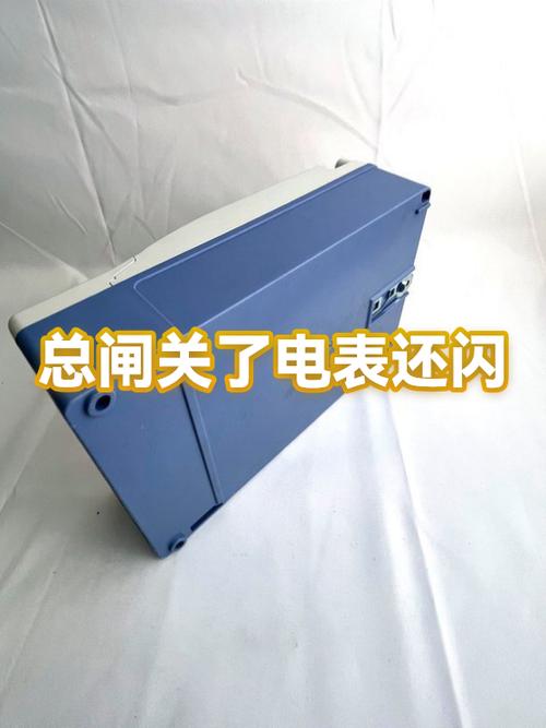 总闸关闭电表怎么还闪