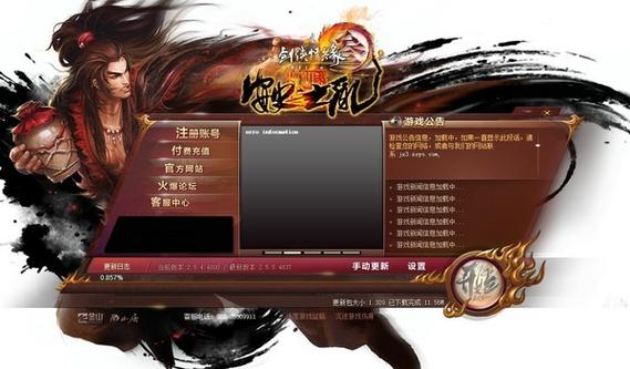 剑网3官网登录