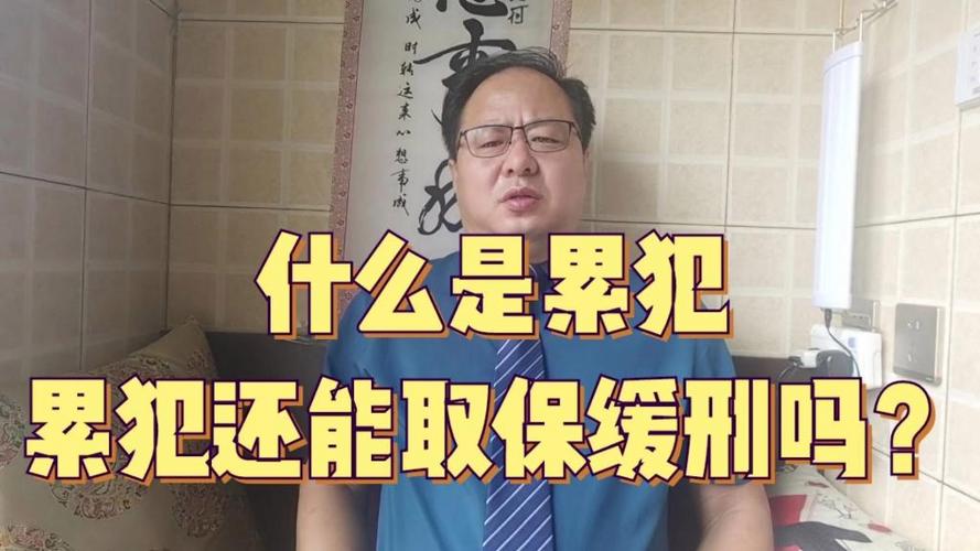 累犯怎么才能判缓刑