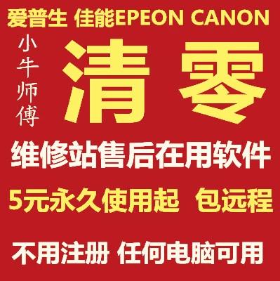 打印机废墨清零软件