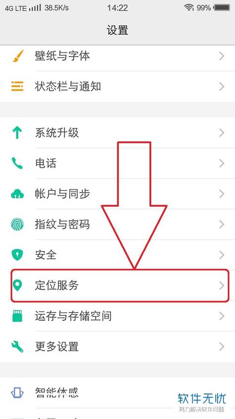怎么打开定位服务