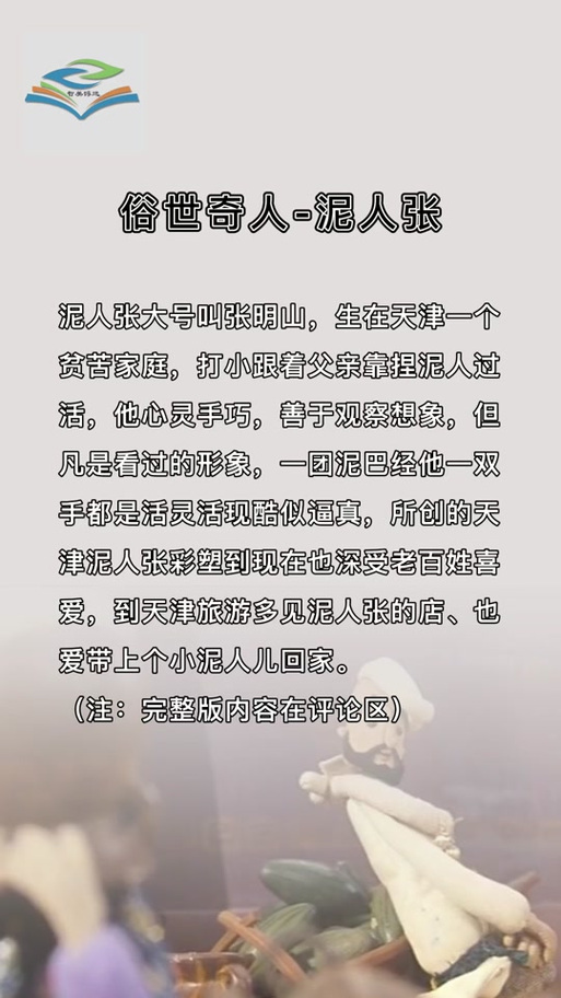 俗世奇人的故事有哪些