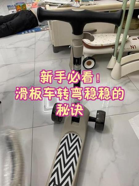 滑板初学者怎么转弯截图