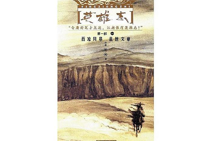 英雄志下载图标