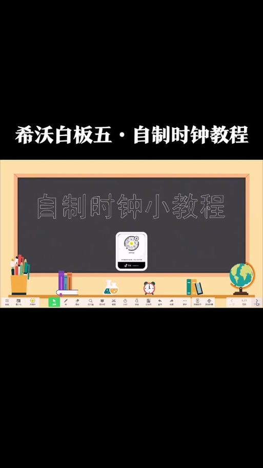 希沃白板时钟设置