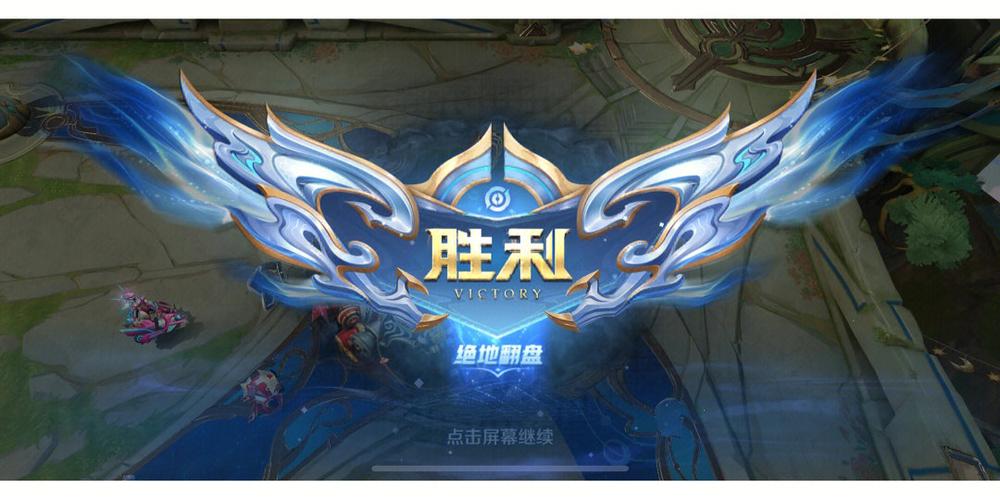 王者极限翻盘和绝地翻盘区别缩略图