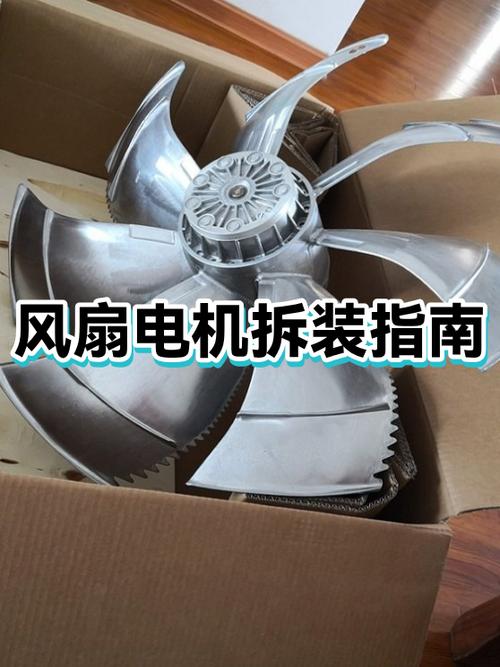 风扇电机盖子怎么拆