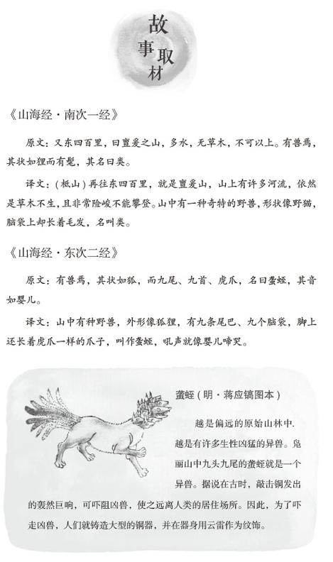 山海经全文白话文