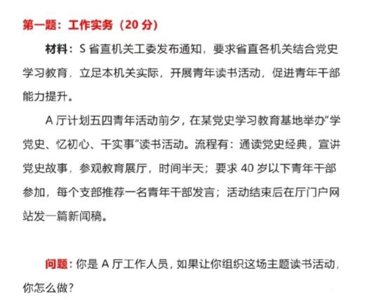 公务员内部遴选
