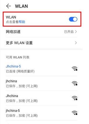 华为手机如何连接个人热点上网