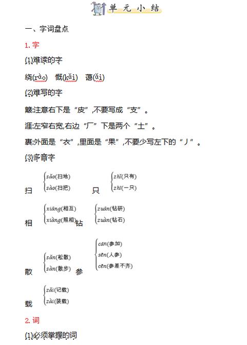 六上语文知识点归纳人教版
