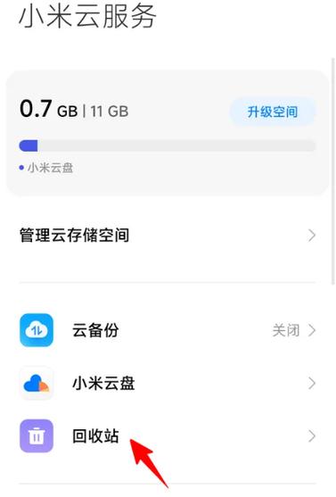小米手机回收站路径图标