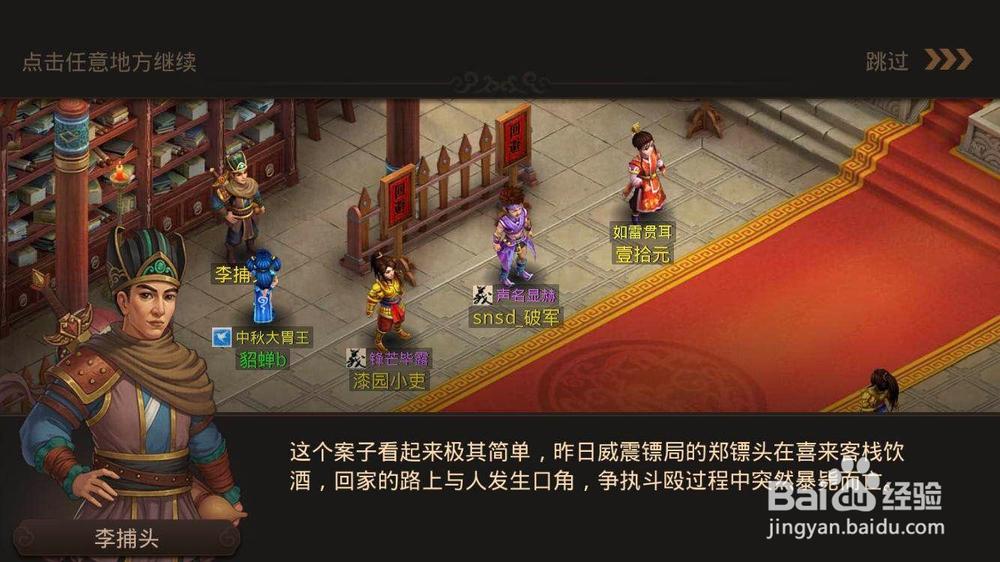 镖局风云探案流程