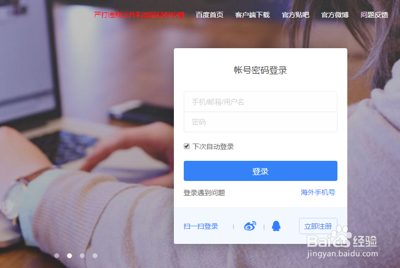 百度云在线登录