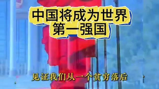 成为世界强国的五大方面