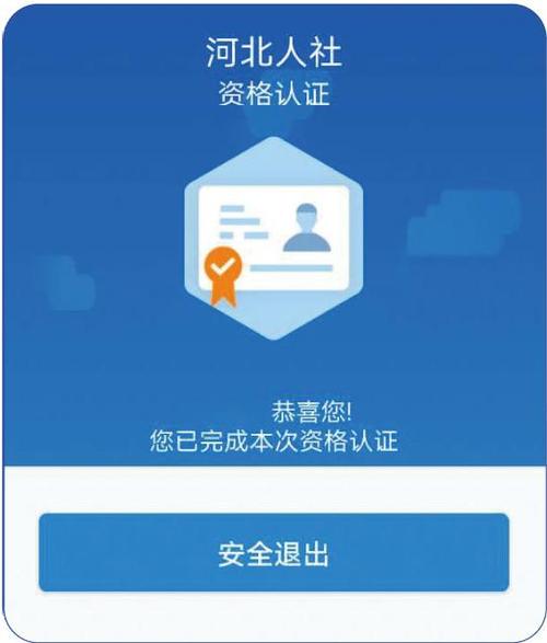智慧人社待遇资格认证是什么意思