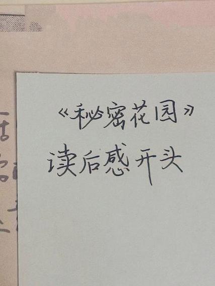 推荐秘密花园五年级作文图标