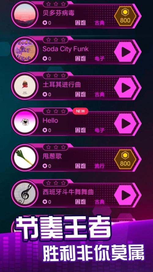 音乐节奏游戏下载缩略图