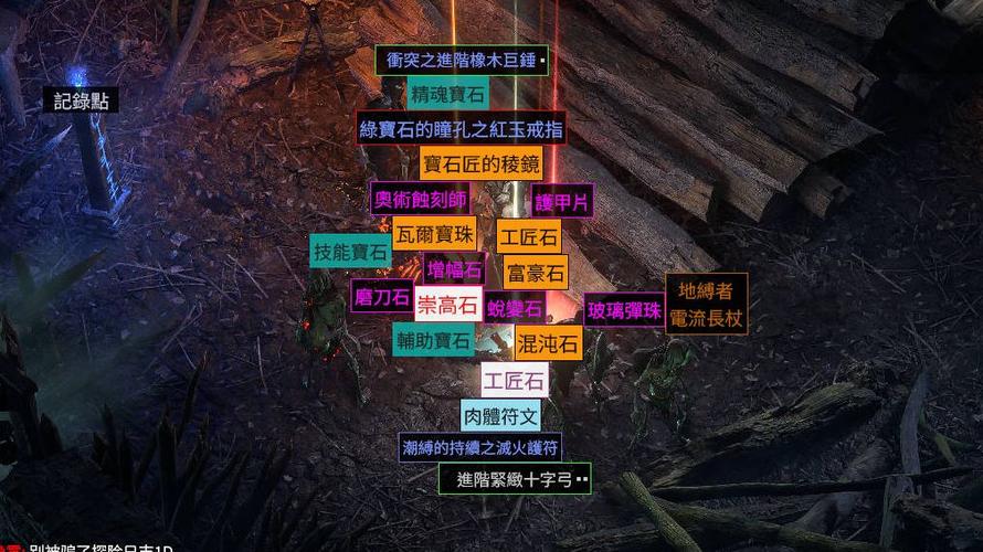 流放之路过滤器颜色说明