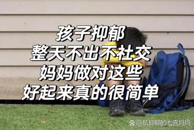 孩子不出门不社交怎么办