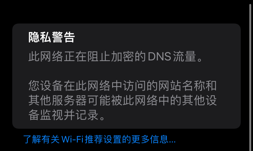 苹果连接无线网显示隐私警告